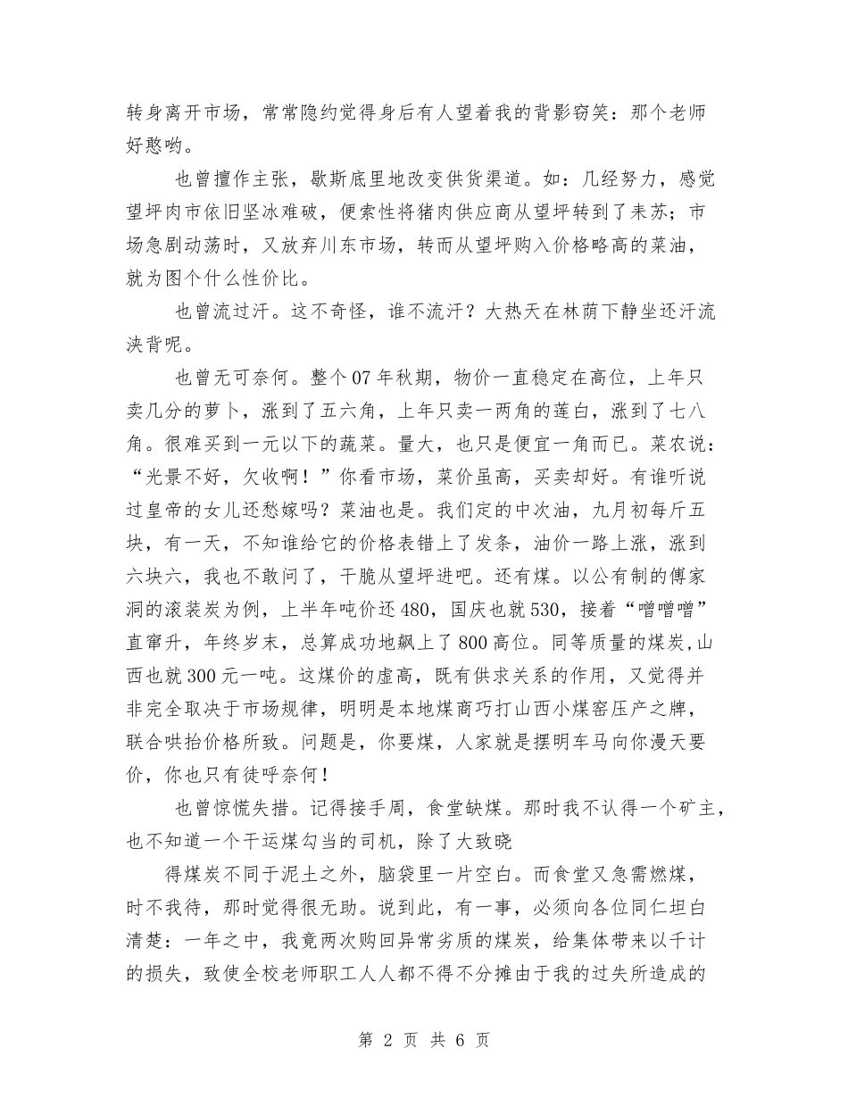 2024采购员年终工作总结范文与2024采购文员年终工作总结汇编_第2页