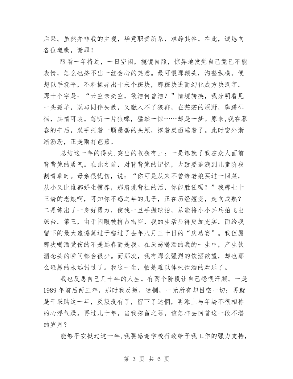 2024采购员年终工作总结范文与2024采购文员年终工作总结汇编_第3页