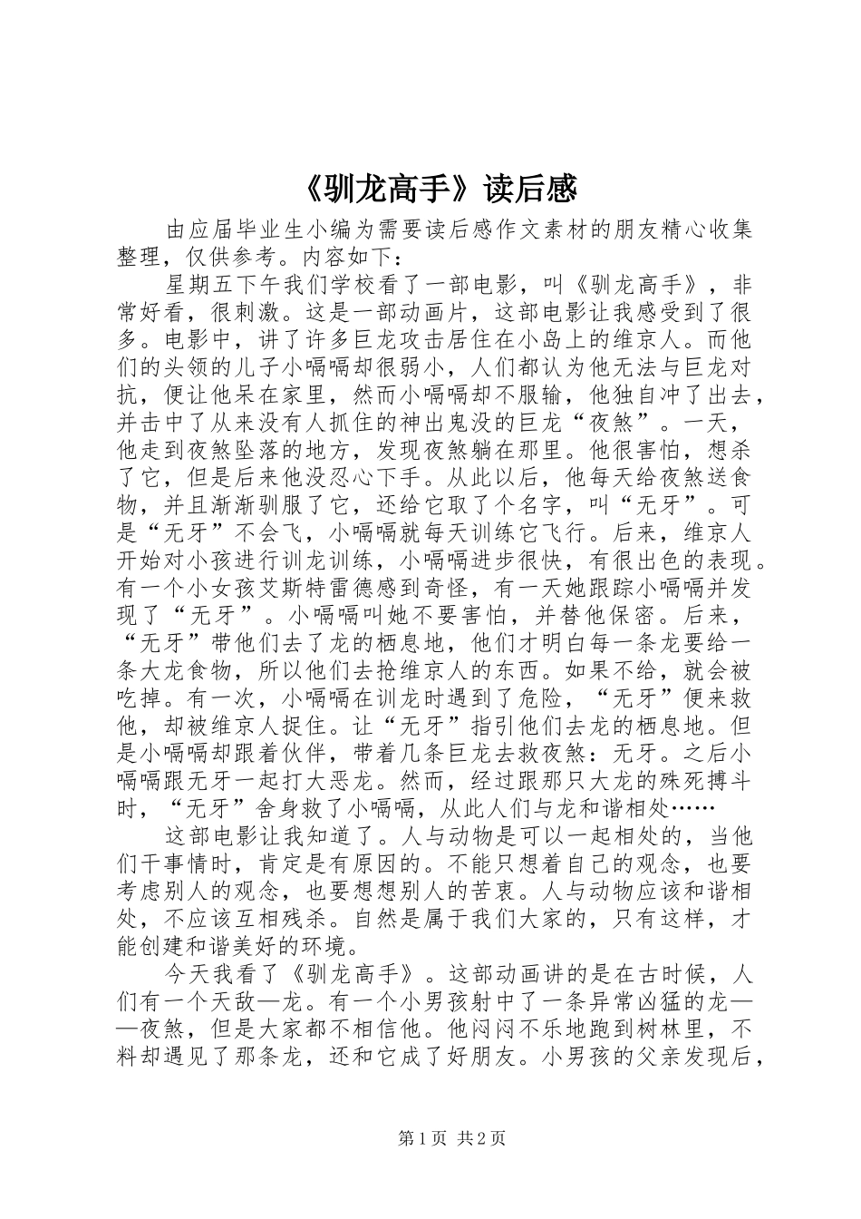 《驯龙高手》读后感_第1页