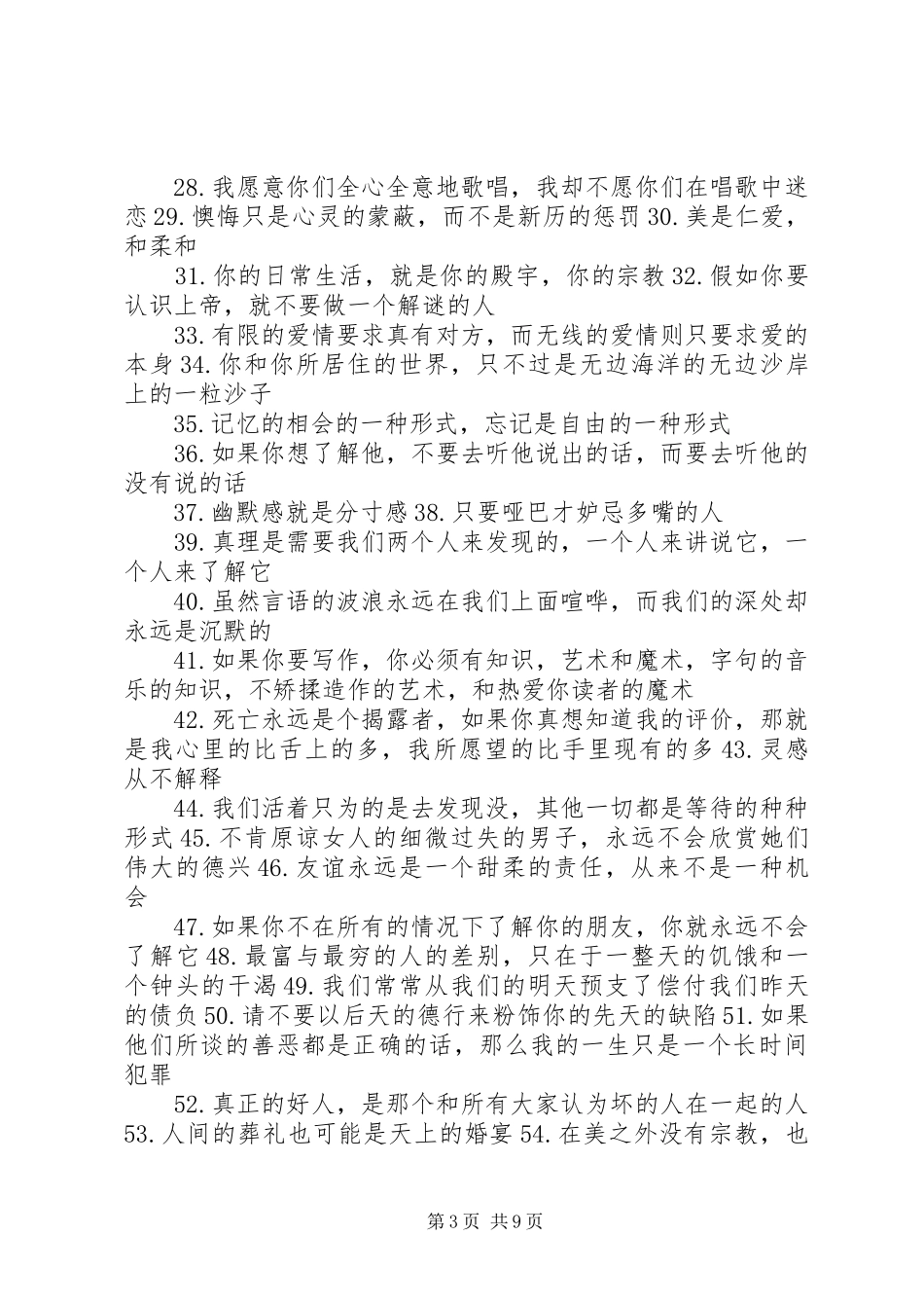 《我的心只悲伤七次》读后感_第3页