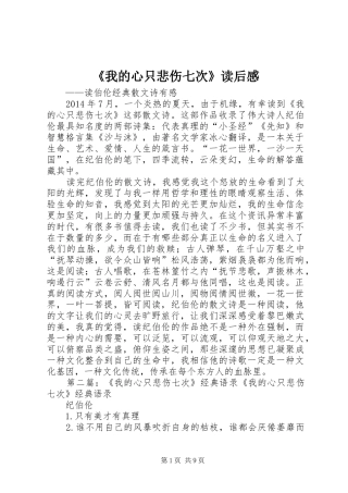 《我的心只悲伤七次》读后感