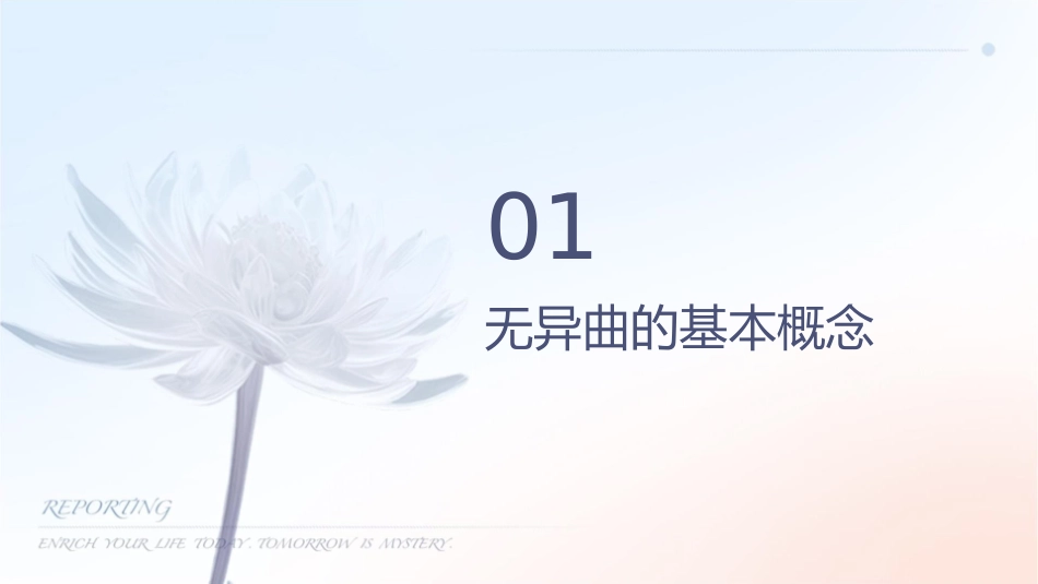 无异曲线的特性课件_第3页