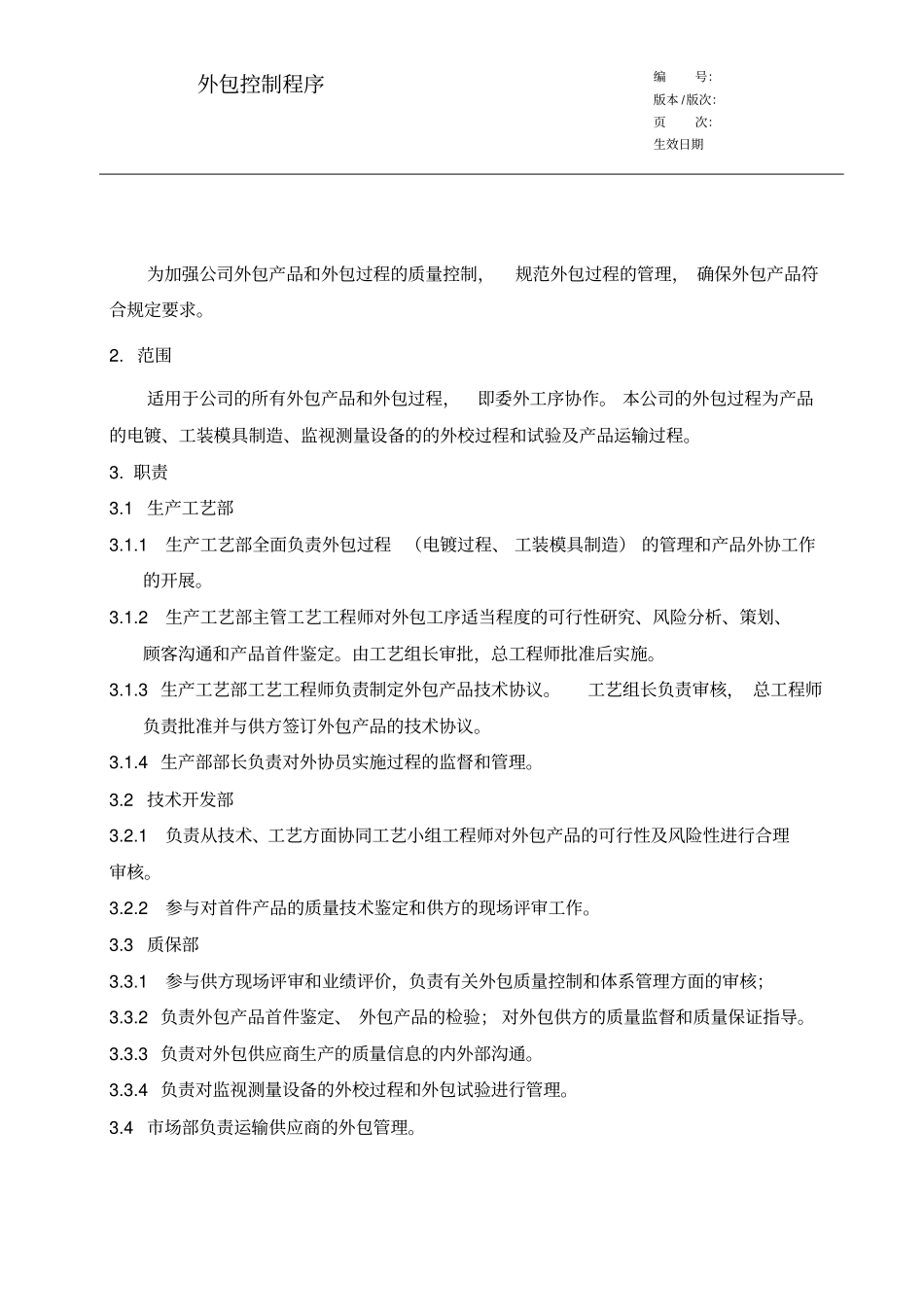 外包控制程序_第2页