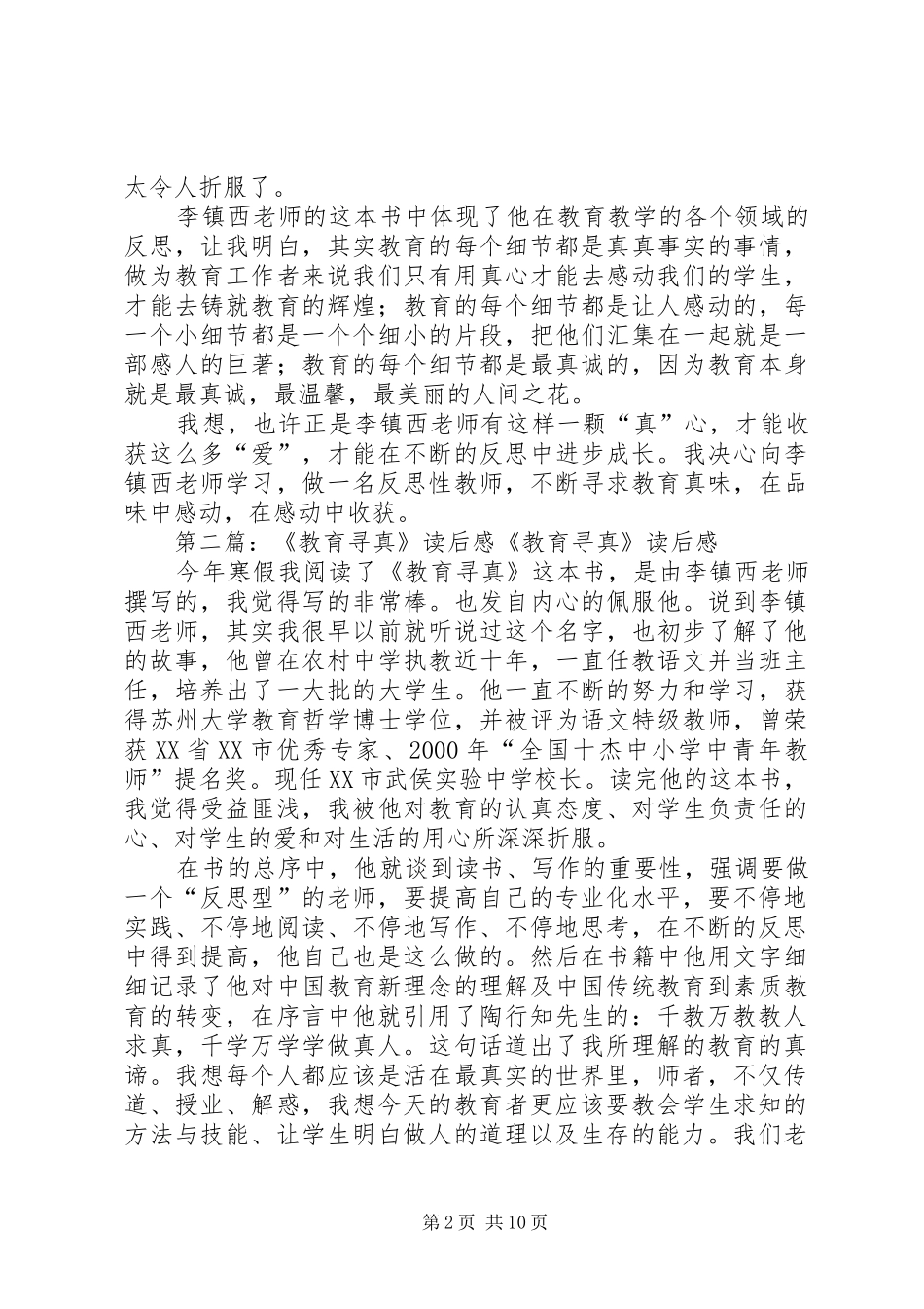 《教育寻真》读后感_第2页