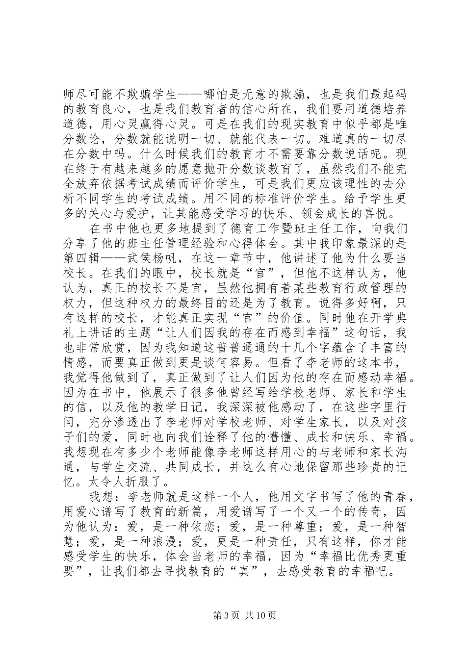 《教育寻真》读后感_第3页