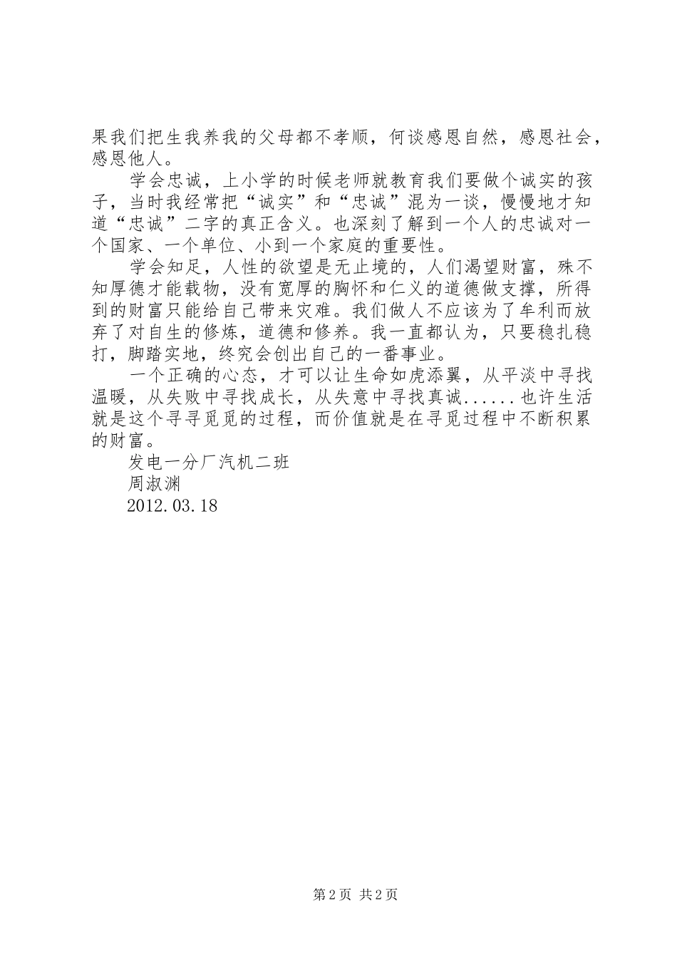 警示教育影片《沉沦》观后感_第2页