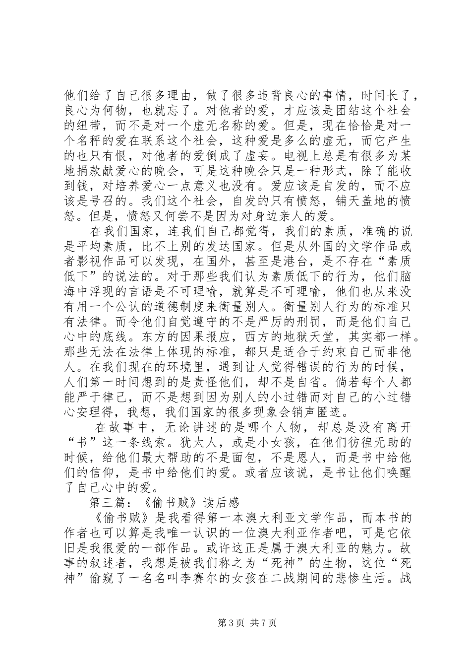 第一篇：偷蛋贼读后感_第3页