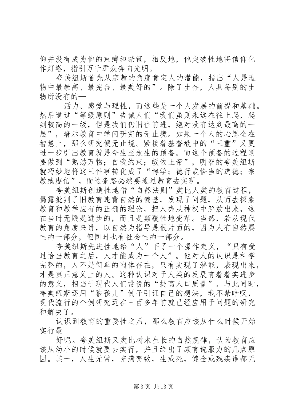 第一篇：论美读后感_第3页
