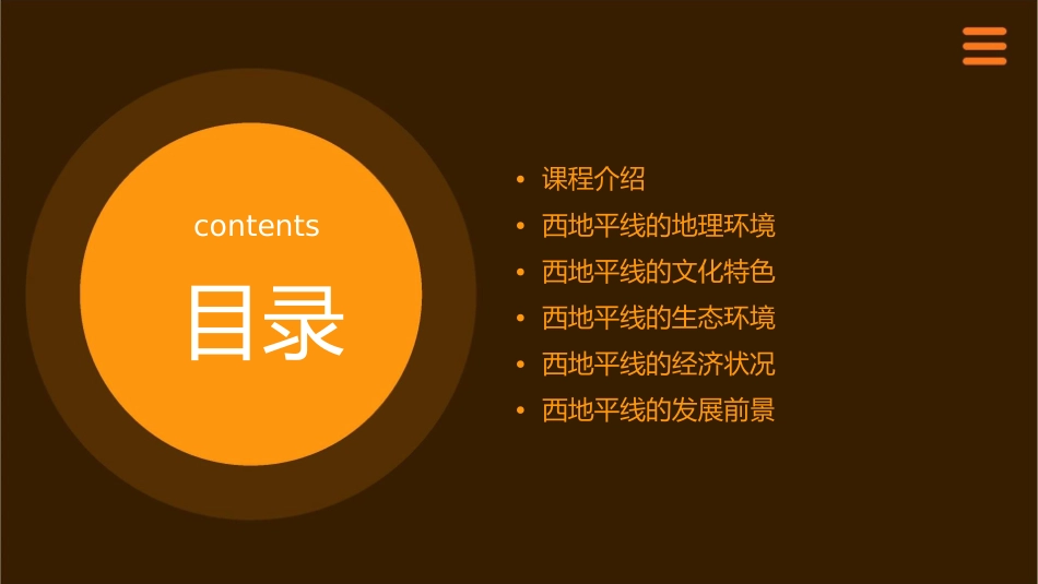 西地平线上教学课件_第2页