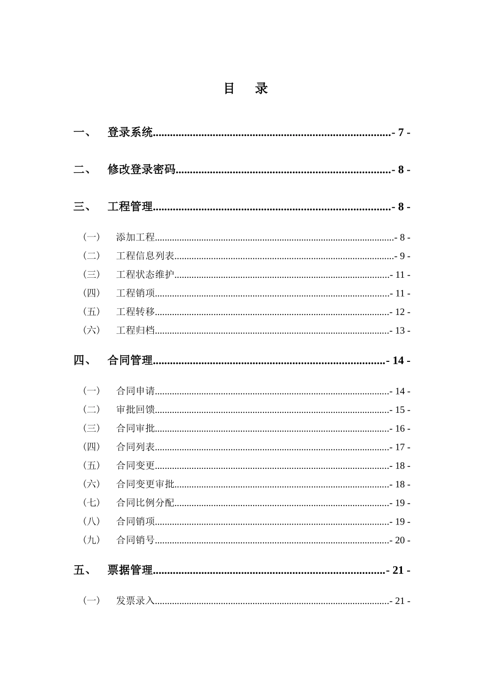 《经营业绩考核系统》操作手册_第3页