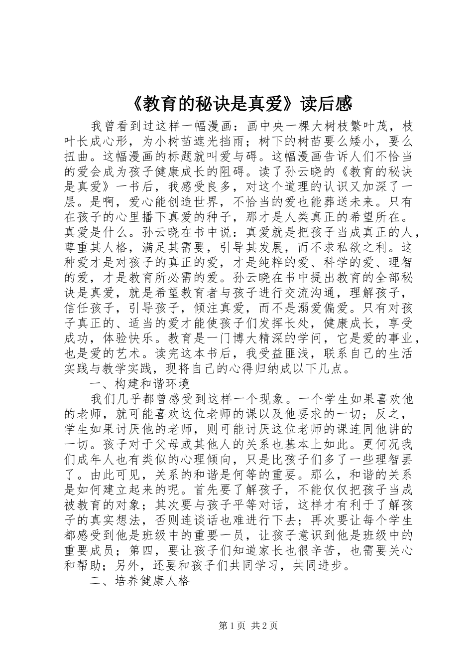 《教育的秘诀是真爱》读后感_第1页