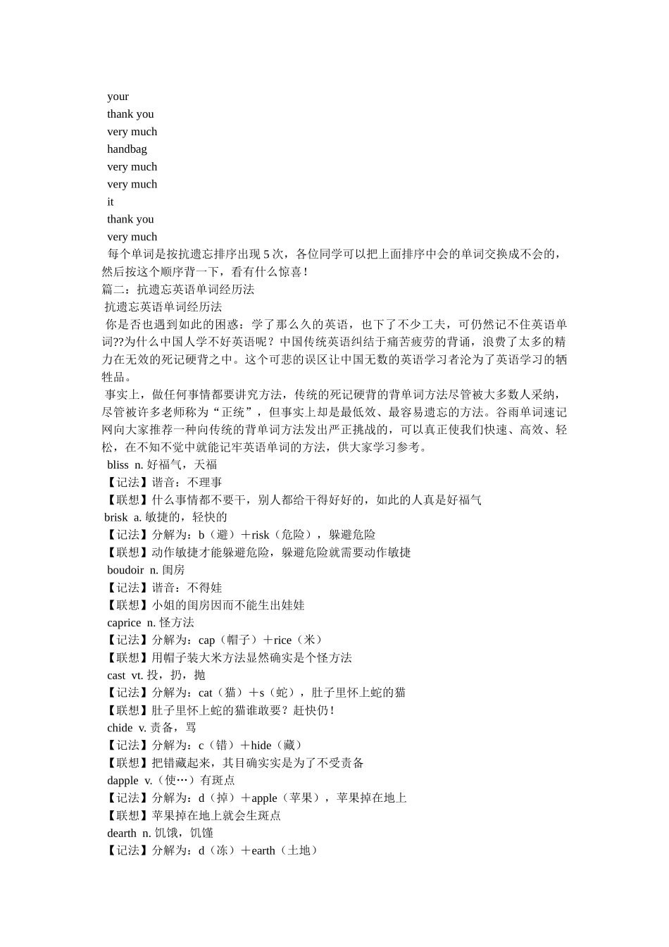 最全面最强的英语单词抗遗忘记忆法 _第2页