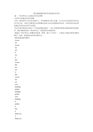 最全面最强的英语单词抗遗忘记忆法 