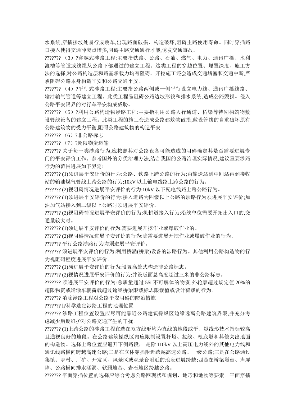 重要涉ۥ路行为行政许可技术安全评价制度精选 _第2页