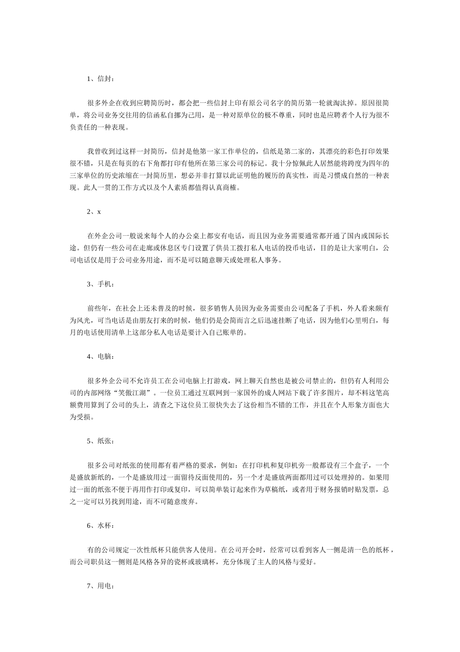 职业生涯之外企手册_第2页