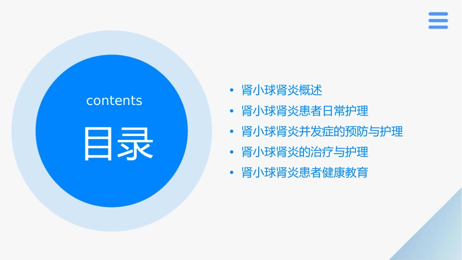 肾小球肾炎护理课件_第2页