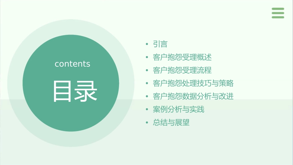 客户抱怨受理机制课件_第2页