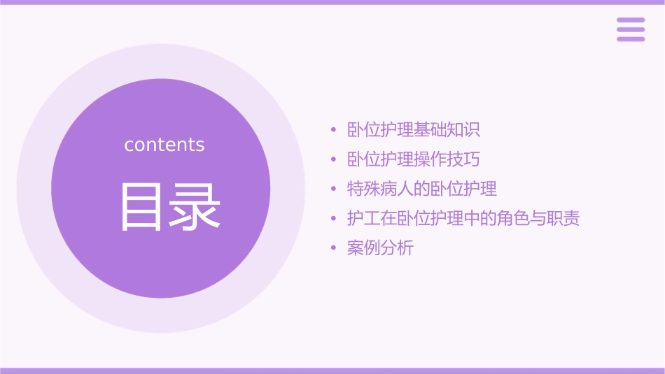 护工卧位护理课件_第2页