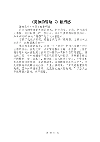 《男孩的冒险书》读后感