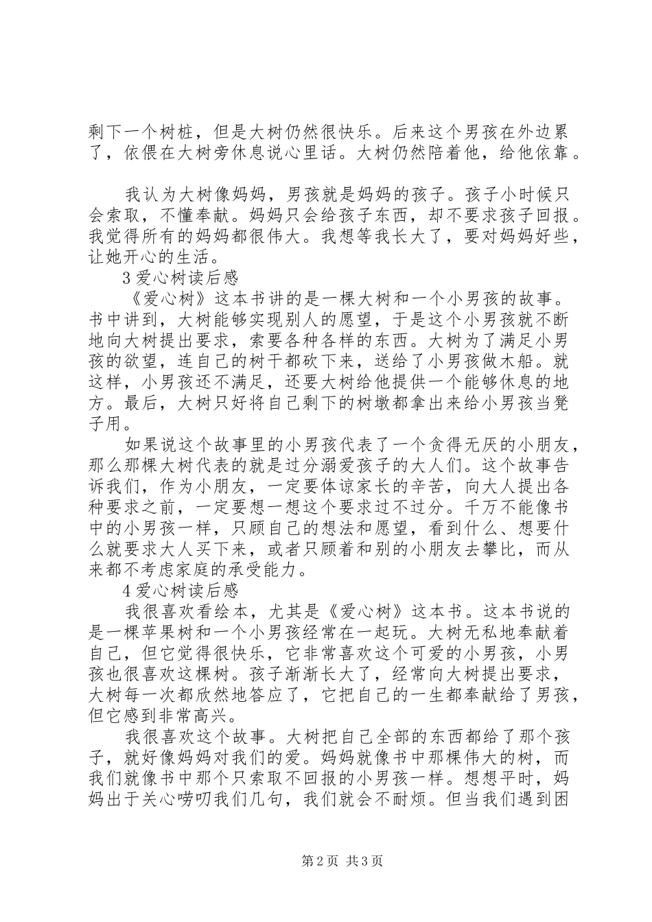 有关爱心树的读后感_第2页