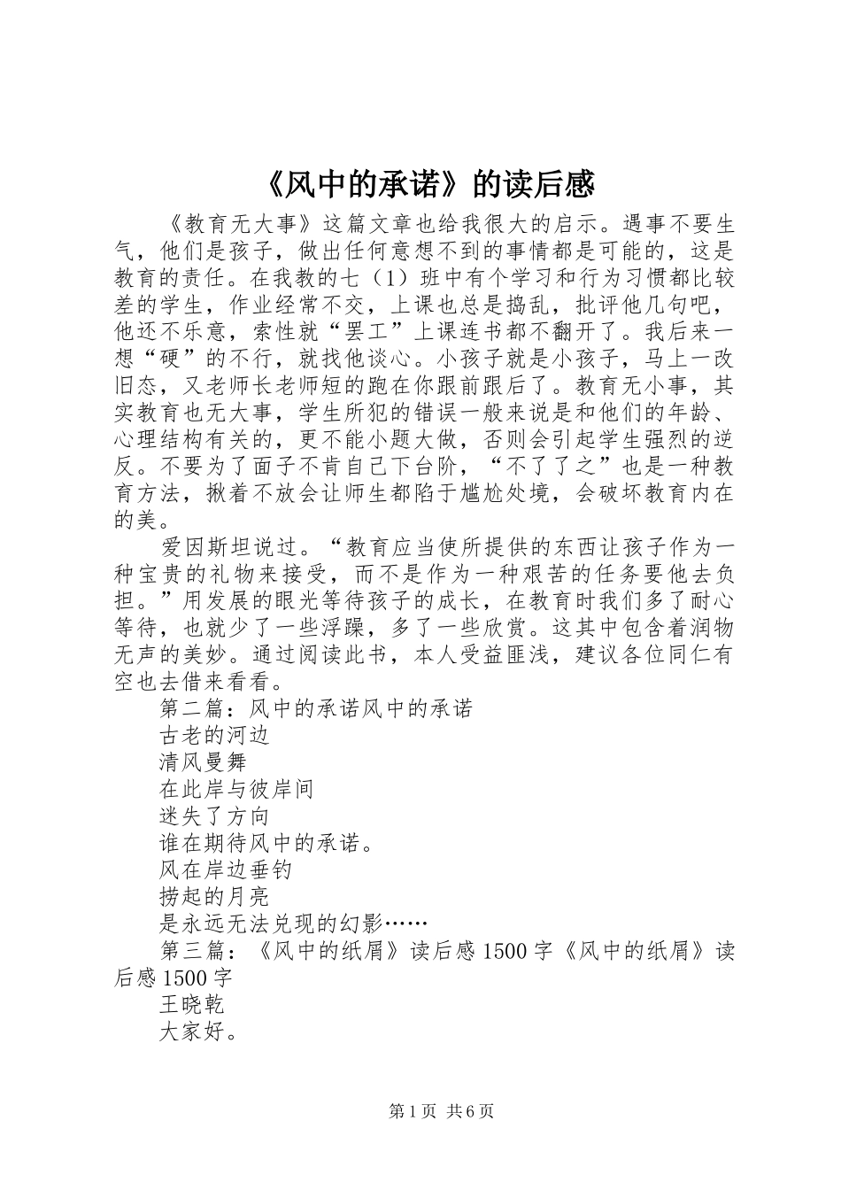 《风中的承诺》的读后感_第1页