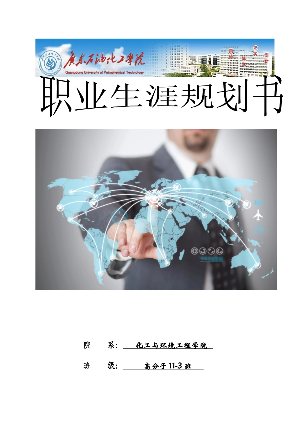 职业规划书参考模板_第1页