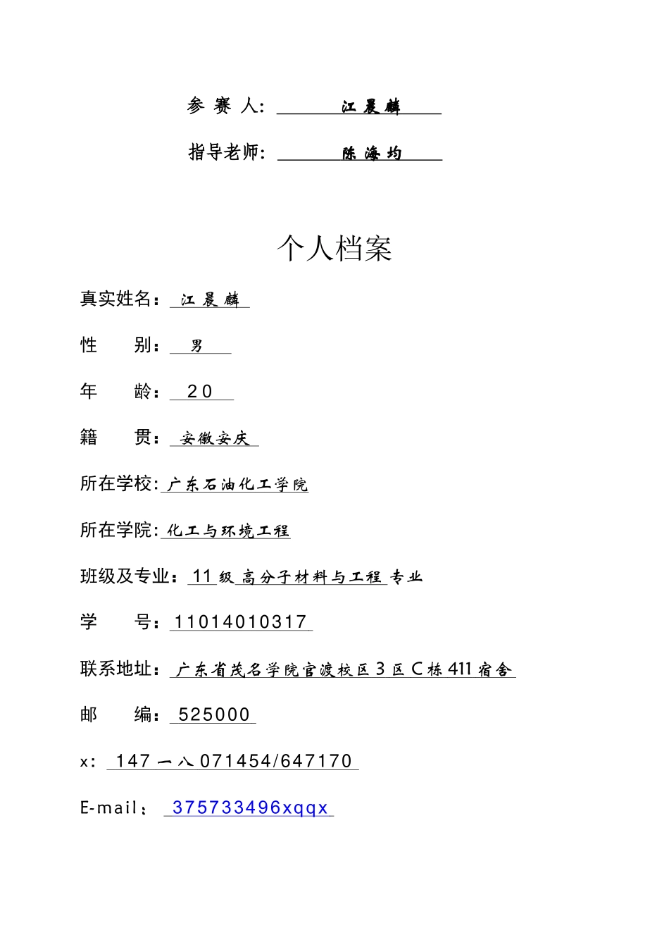 职业规划书参考模板_第2页