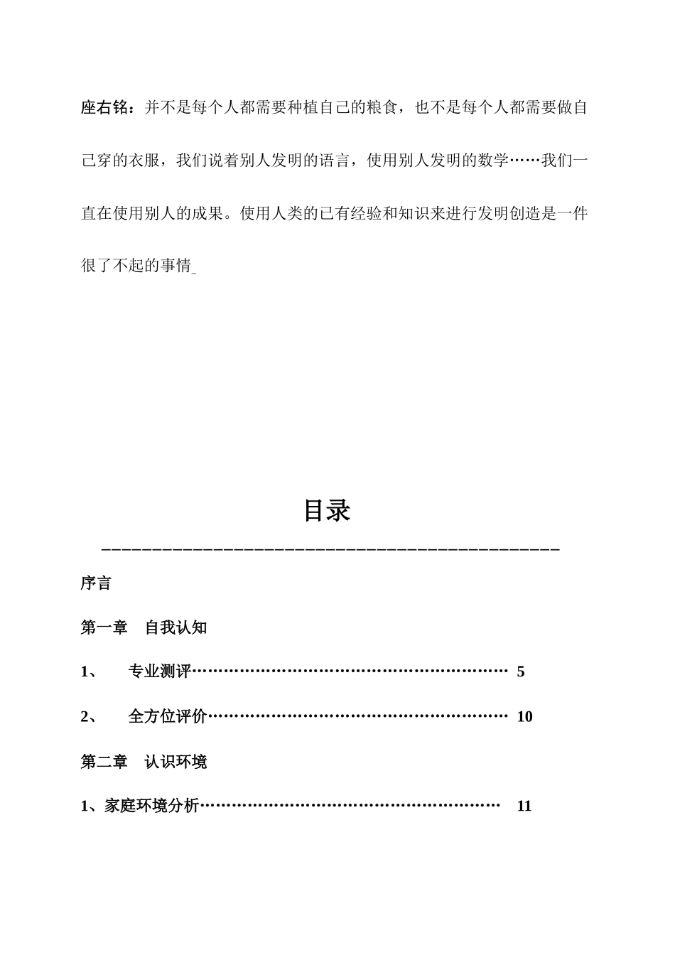 职业规划书参考模板_第3页