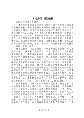 《追问》读后感