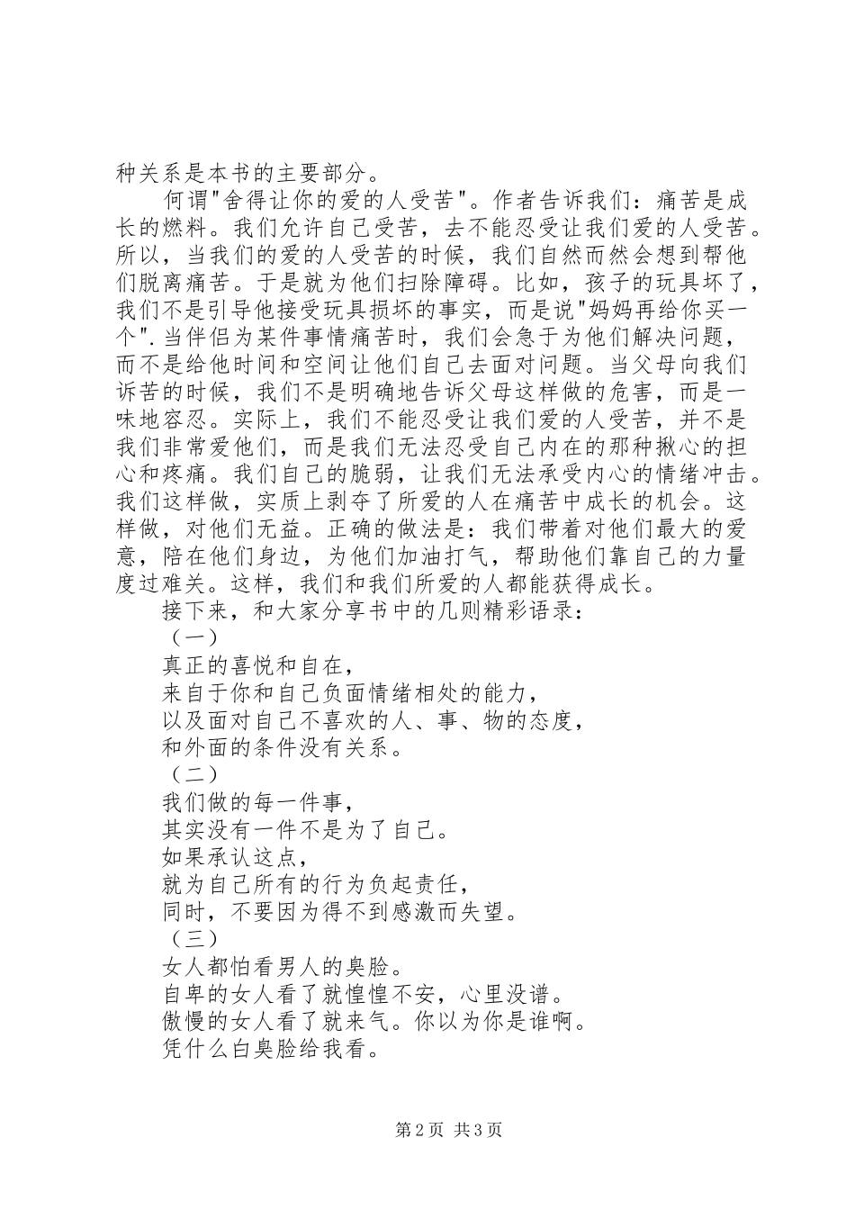 《舍得让你爱的人受苦》读后感_第2页