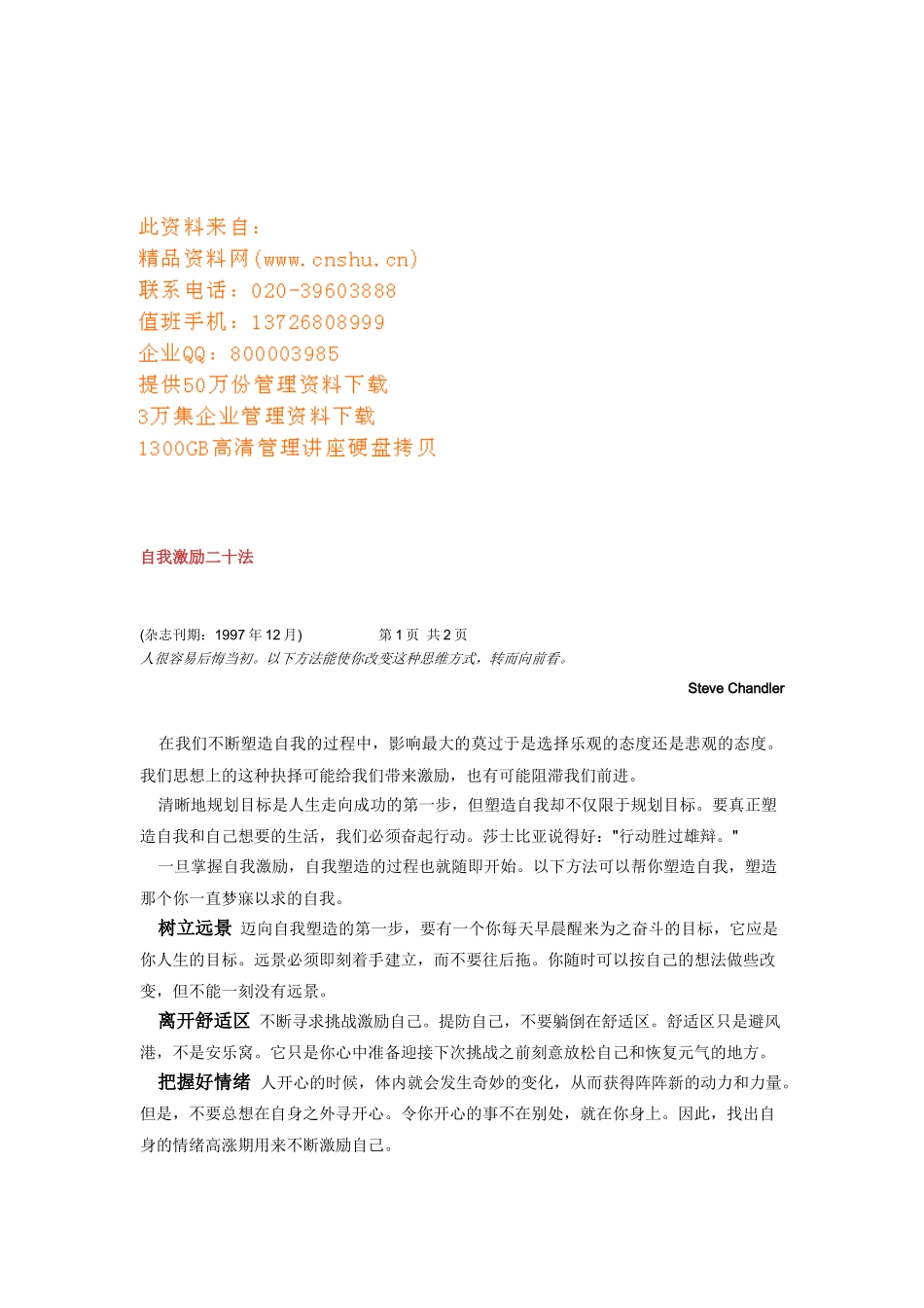 自我激励二十法与领导人的必备素质_第1页