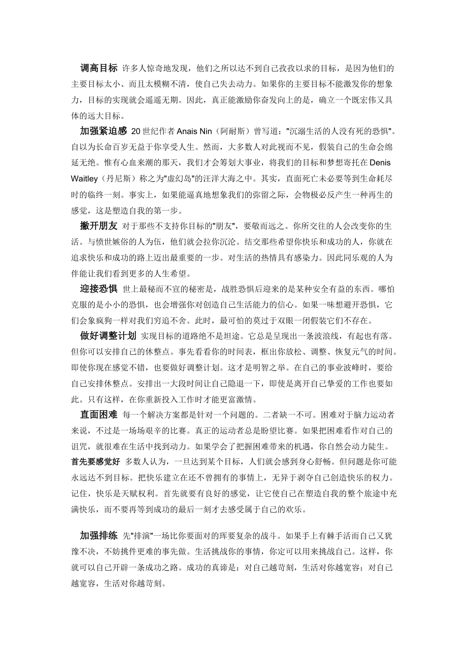 自我激励二十法与领导人的必备素质_第2页