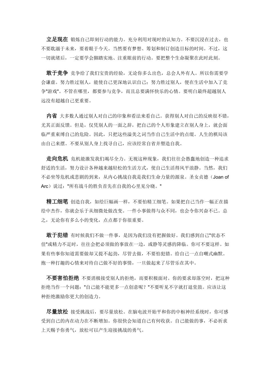 自我激励二十法与领导人的必备素质_第3页