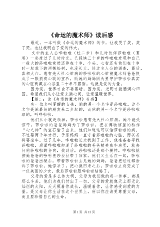 《命运的魔术师》读后感