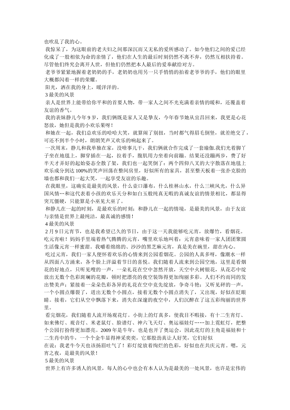 最美丽ۥ的风景作文精选 _第2页