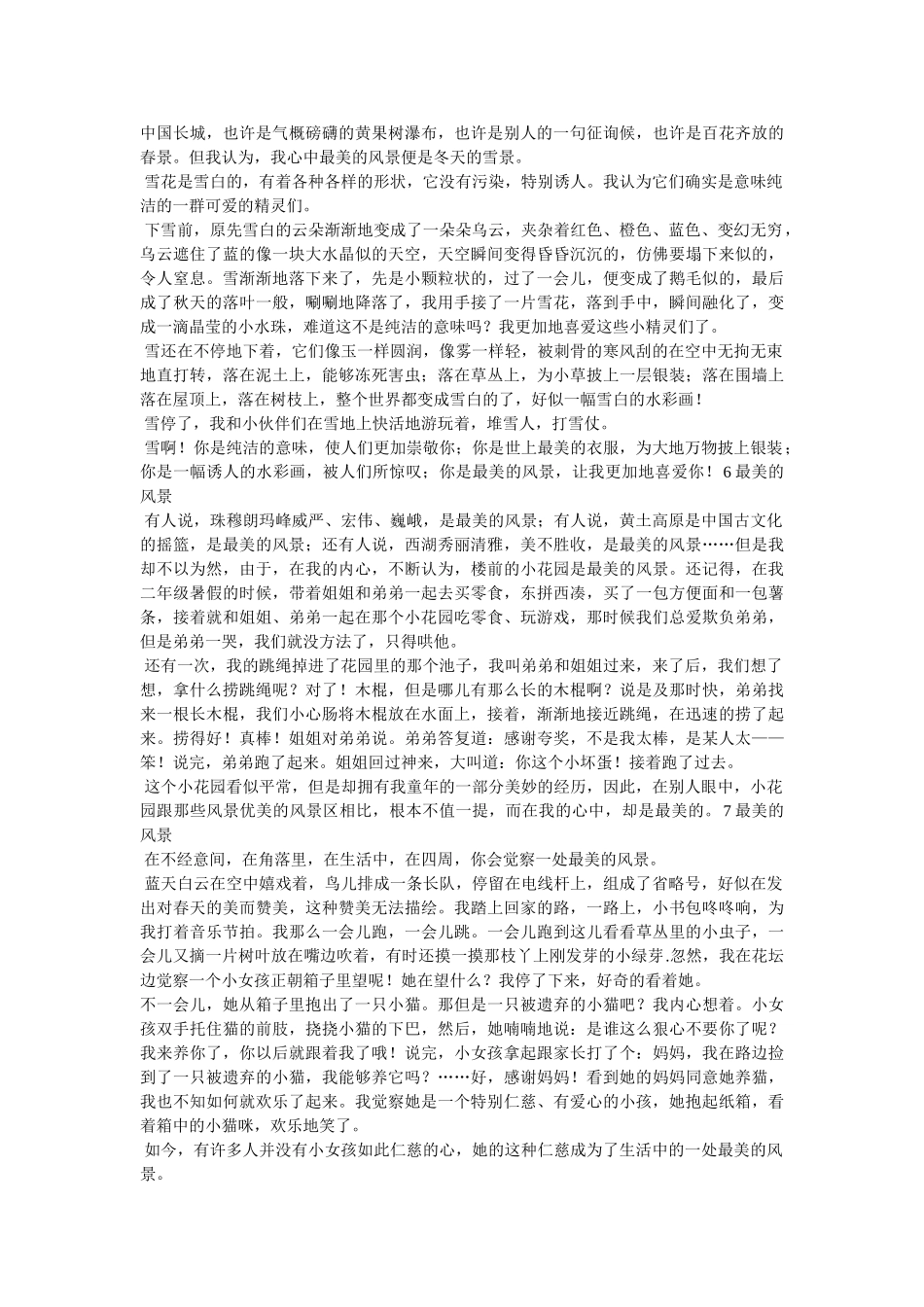 最美丽ۥ的风景作文精选 _第3页