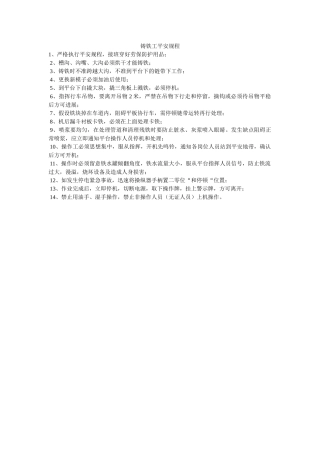 铸铁工ۥ安全规程精选 
