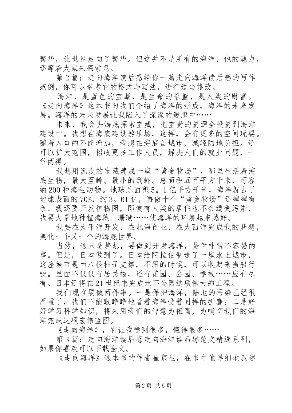走向海洋读后感（投稿10篇）_第2页