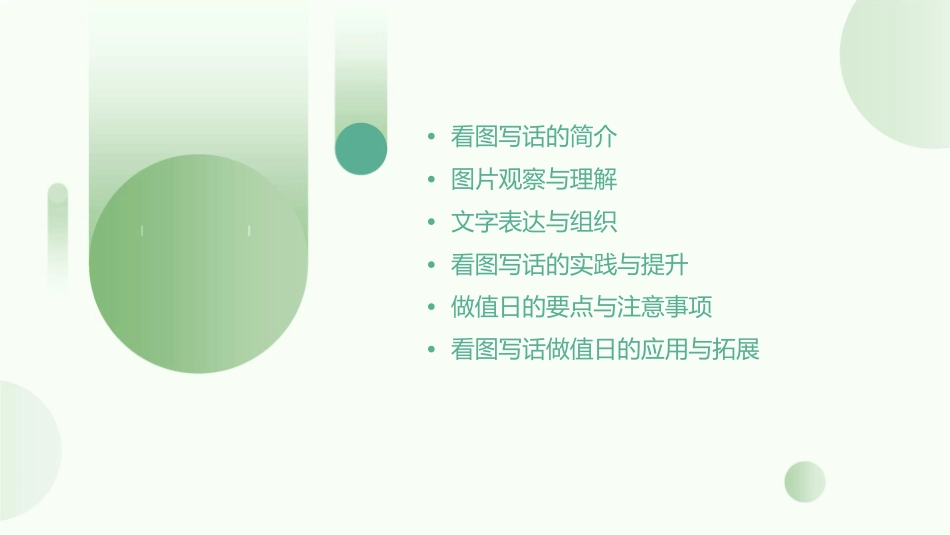 看图写话做值日课件_第2页