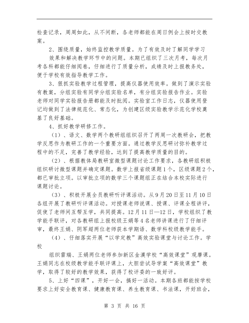 2024年教务处工作总结_第3页