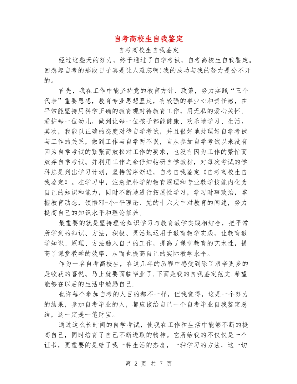 自考大学生自我鉴定_第2页