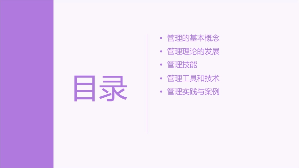 管理知识中的常识课件_第2页