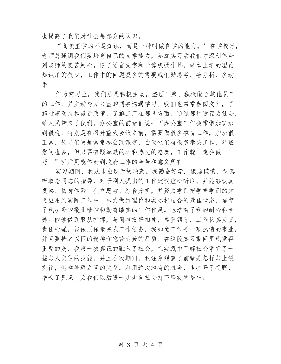 2024年8月大学生实习心得体会范文2_第3页