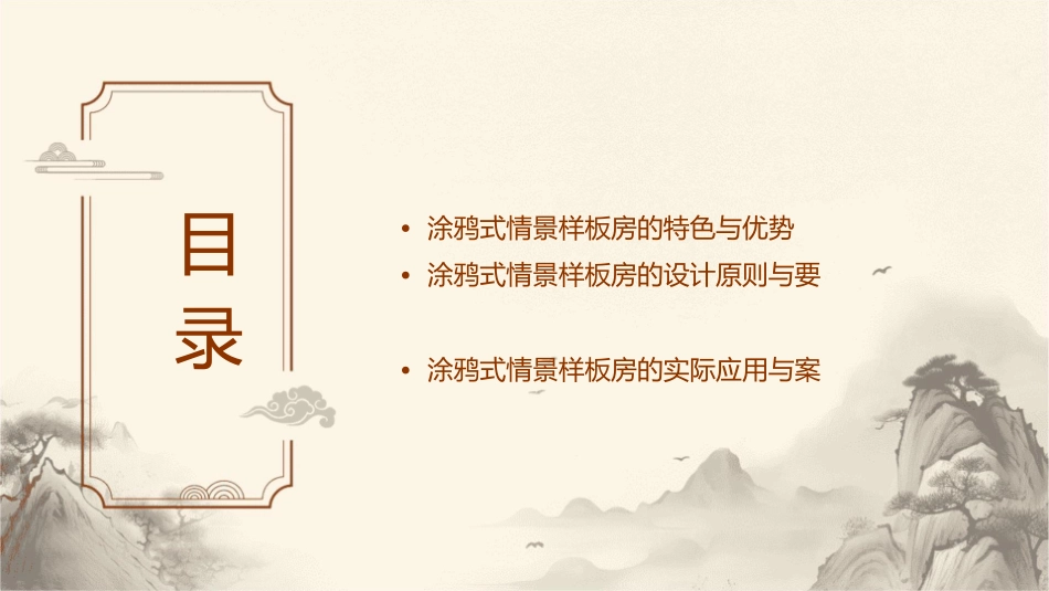 涂鸦式情景样板房建议课件_第2页