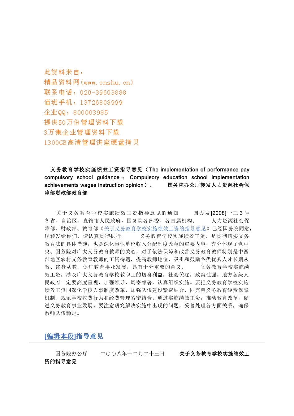 有关义务教育学校实施绩效工资的指导意见_第1页