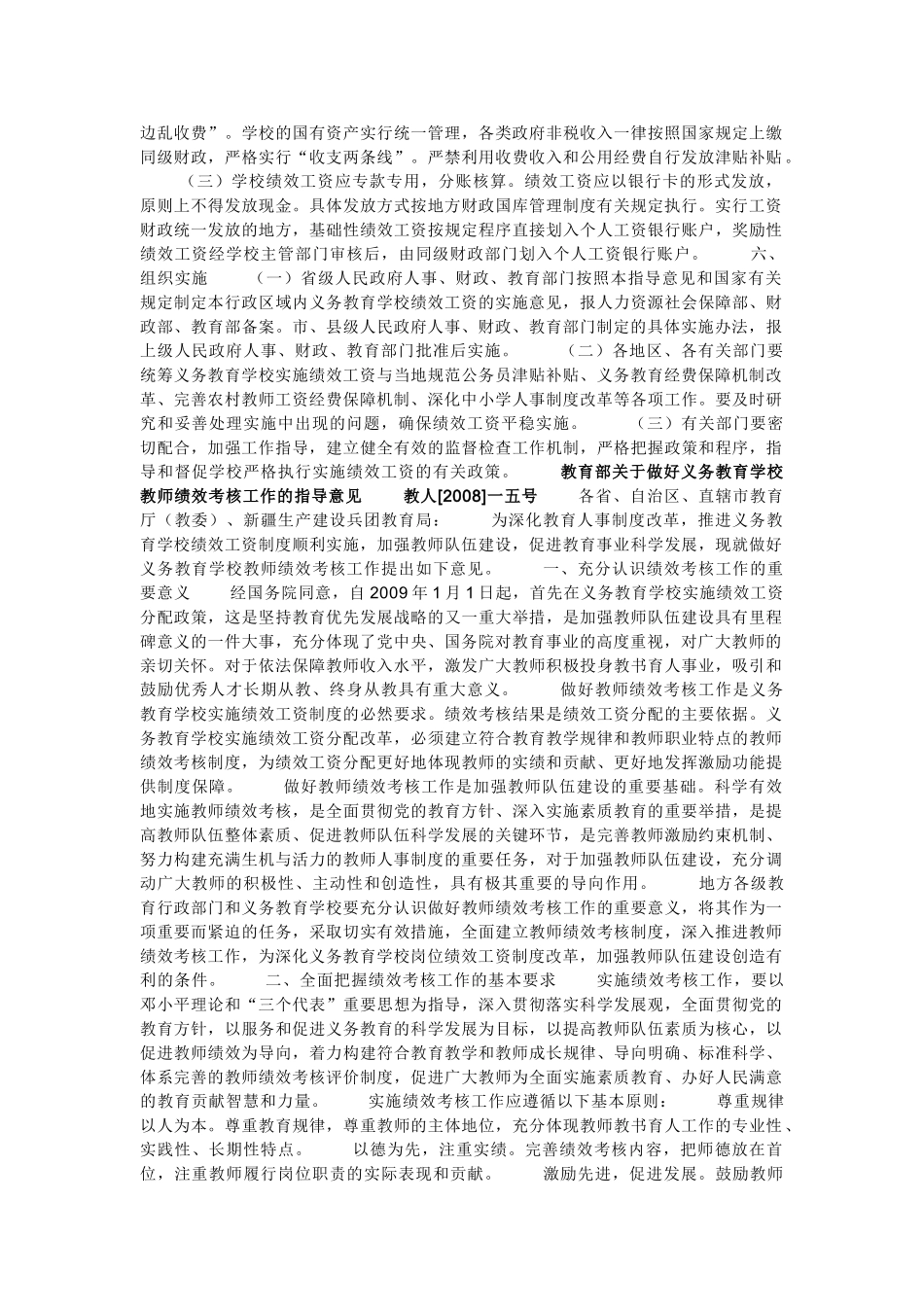 有关义务教育学校实施绩效工资的指导意见_第3页