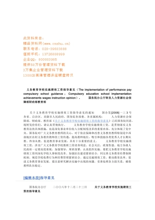 有关义务教育学校实施绩效工资的指导意见