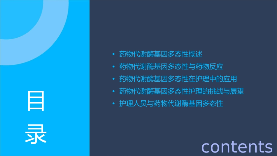 药物代谢酶基因多态性护理_第2页