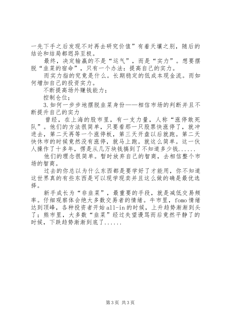 《韭菜的自我修养》读后感1500字_第3页