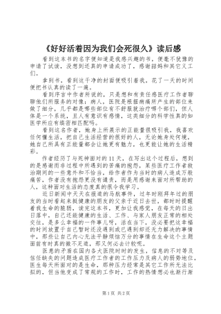 《好好活着因为我们会死很久》读后感